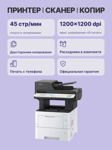 МФУ лазерный Kyocera MA4500x/ ECOSYS MA4500x (многофункциональное устройство) фото 3