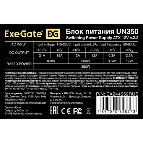 Блок питания 350W ExeGate UN350 (ATX, 12cm fan, 24pin, (4+4)pin, 3xSATA, 2xIDE) фото 3