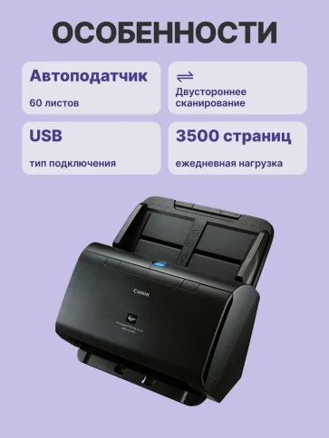 Документный сканер/ Canon DR-C230 фото 3