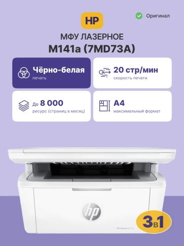Лазерное МФУ/ HP LaserJet MFP M141a фото 2