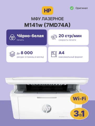 Лазерное МФУ/ HP LaserJet MFP M141w фото 2