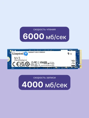 Твердотельный накопитель/ Kingston SSD NV3, 1000GB, M.2(22x80mm), NVMe, PCIe 4.0 x4, 3D TLC, R/W 6000/4000MB/s, TBW 320, DWPD 0.2 (60 мес) фото 3