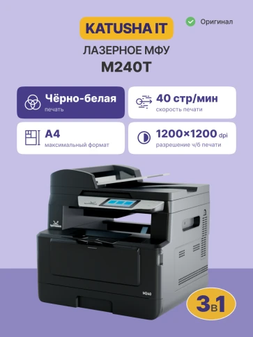 МФУ Катюша M240 принтер/копир/сканер/факс (опция), 40 стр/мин А4, ч/б, 1200 dpi. Скан: цвет/чб, большой лоток для бумаги, 1000 Мб Ethernet, USB, USB-host, Wi-Fi (опция), Факс (опция) фото 2