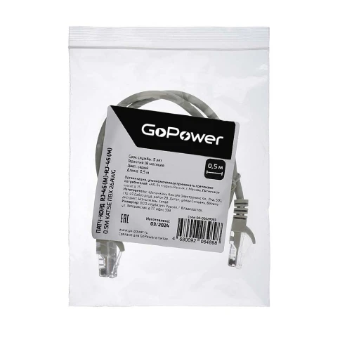 Патч-корд/ Патч-корд GoPower RJ-45 (m)-RJ-45 (m) 0.5м кат.5е ПВХ 26AWG CCA серый в пакете (1/250) фото 4