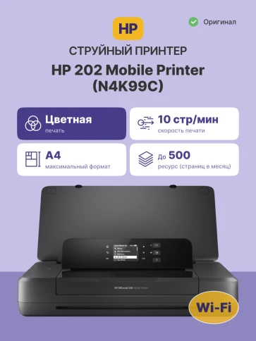 Струйный принтер/ HP OfficeJet 202 Mobile Printer фото 2