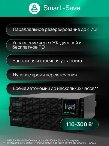 Systeme Electric Smart-Save Online SRTSE 2 поколения 8000 ВА/Вт, 4U,5 C13+3 C19,USB,RS-232,RS485,COM,сухие контакт,прлл фото 30