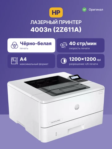 Лазерный принтер/ HP LaserJet Pro 4003n фото 2