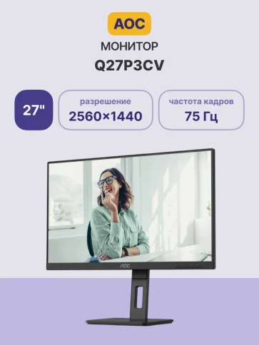 AOC Q27P3CV 27" 2560x1440, IPS, 75Hz, 20M:1, 350cd, 4 ms, 2xHDMI 1.4, DisplayPort 1.2, 4xUSB 3.2, DP+PD USB Type-C * 65W Speakers, RJ45, Height adj 150, pivot, VESA 100, 3Y, Black фото 2