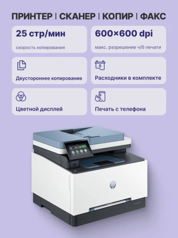 Лазерное МФУ/ HP Color LaserJet Pro MFP 3303fdw фото 3