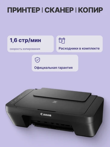 МФУ струйное/ Canon PIXMA MG2541S фото 3