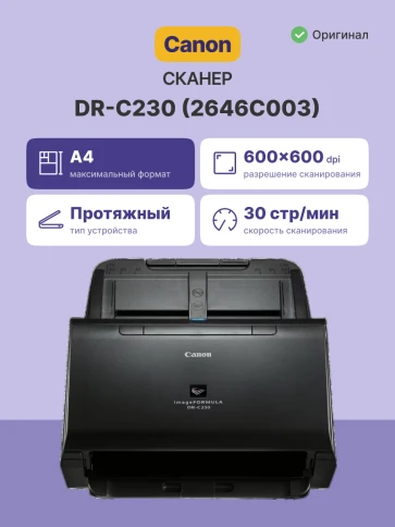Документный сканер/ Canon DR-C230 фото 2
