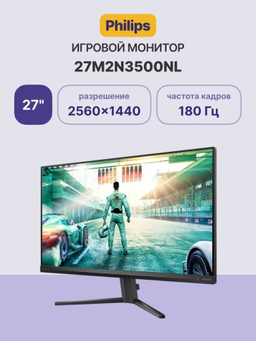 Монитор Philips 27M2N3500NL 27'', 2560x1440, IPS, 180Hz, 300cd, 1ms, 2xHDMI 1.4, DP 1.2, 3Y, Black/ Philips 27M2N3500NL 27'', 2560x1440, Fast VA, 180Hz, 300cd, 1ms, 2xHDMI 1.4, DP 1.2, 3Y, Black фото 2