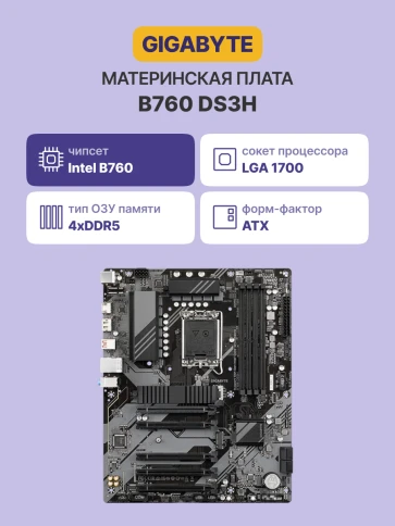 Материнская плата/ MB GIGABYTE INTEL B760 s1700, 4xDDR5(192GB), HDMI 2.0/DP, 1xPCIe 4.0x16, 4xPCIe 3.0x16, 1xLAN, 4xSATA 6Gb/s, 2xM.2, 1xUSB-C, 1xUSB 3.2, 4xUSB 2.0, 1xPS/2, ATX фото 2