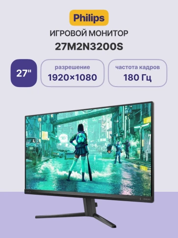 Монитор Philips 27M2N3200S 27'', 1920x1080, IPS, 180Hz, 300cd, 1ms, 2xHDMI 1.4, DP 1.2, Speakers, 3Y, Black/ Philips 27M2N3200S 27'', 1920x1080, IPS, 180Hz, 300cd, 1ms, 2xHDMI 1.4, DP 1.2, Speakers, 3Y, Black фото 2