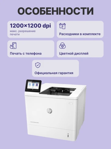 Лазерный принтер/ HP LaserJet Enterprise M611dn фото 3