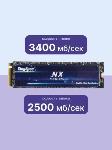 Твердотельный накопитель/ Kingspec SSD NX-512 2280, 512GB, M.2(22x80mm), NVMe, PCIe 3.0 x4, 3D TLC, R/W 3400/2500MB/s, IOPs 380 000/320 000, TBW 500, DWPD 0.89 (3 года) фото 3