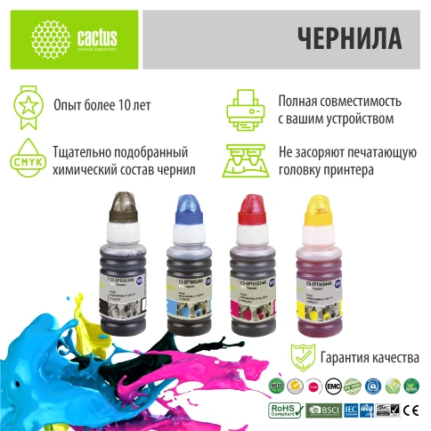 -/ Чернила Cactus CS-EPT00S14-44A 103 многоцветный набор 4x70мл для Epson L1110 Ecotank/L3100/L3101/L31 фото 3
