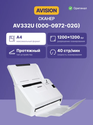 AV332U Документ-сканер, цветной, двусторонний, 40 стр./мин, ADF 50, A4, USB 2.0, нагрузка 5000 стр./день/ AV332U, Document scanner, A4, duplex, 40 ppm, ADF 50, USB 2.0 фото 2