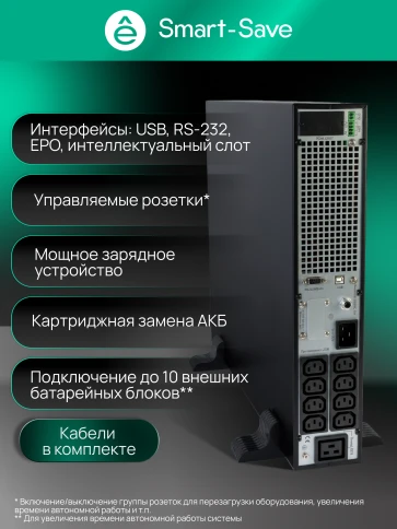 Systeme Electric Smart-Save Online первого поколения 1500 ВА, конвертируемый форм-фактор 2U, 230 В, 8 розеток IEC C13 и 1 розетка С19, SmartSlot, LCD, USB HID, версия с возможностью увеличения времени автономии фото 14