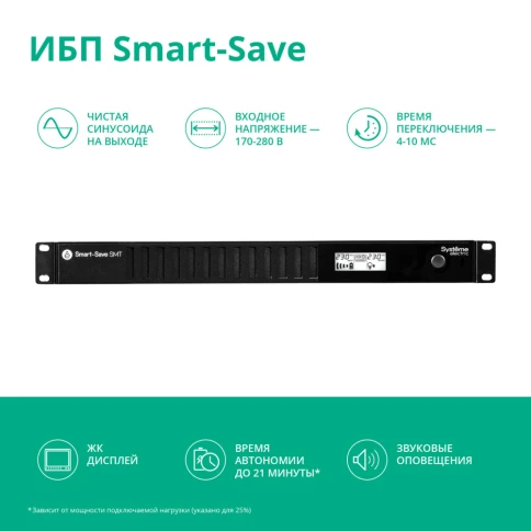 ИБП Systeme Electric Smart-Save SMT 750 ВА, монтаж в стойку 1U, 230 В, 4 розетки IEC C13, SmartSlot, AVR, LCD, USB HID фото 25