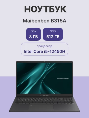 Ноутбук/ Maibenben B315A 15.6"(1920x1080 (матовый) IPS)/Intel Core i5 12450H(2Ghz)/8192Mb/512PCISSDGb/Int:Intel UHD Graphics/Cam/BT/WiFi/69.3WHr/war 2y/1.75kg/Grey/Linux + Screen 60Hz, 300nits, 100%sRGB 2.0MP Camera фото 2