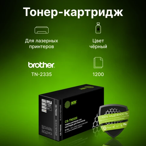 -/ Картридж лазерный Cactus CS-TN2335 TN-2335 черный (1200стр.) для Brother DCP L2500/L2520/L2540/L2560 фото 3