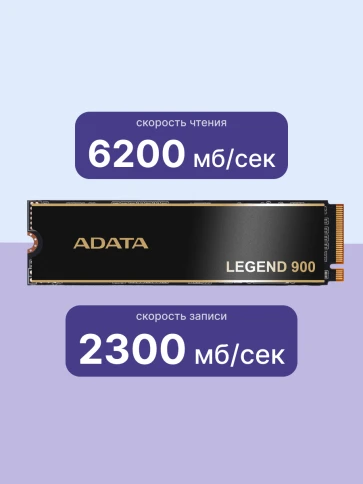 Твердотельный накопитель/ ADATA SSD LEGEND 900, 512GB, M.2(22x80mm), NVMe 1.4, PCIe 4.0 x4, 3D NAND, R/W 6200/2300MB/s, IOPs н.д./н.д., TBW 300, DWPD 0.14, with Heat Sink (5 лет) фото 3