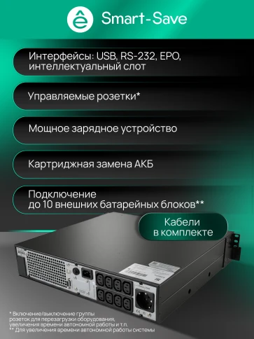Systeme Electric Smart-Save Online SRTSE, 2 поколения 1000 ВА/Вт, 2U, 8 C13+1 Schuko, USB, RS-232, сухиеконтакты фото 24