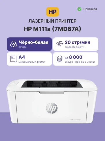 Лазерный принтер/ HP LaserJet M111a фото 2
