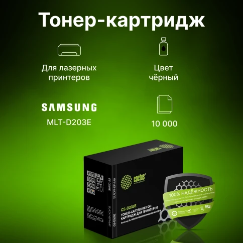-/ Картридж лазерный Cactus CS-D203E MLT-D203E черный (10000стр.) для Samsung SL-M3820D/M3820ND/M4020ND фото 3
