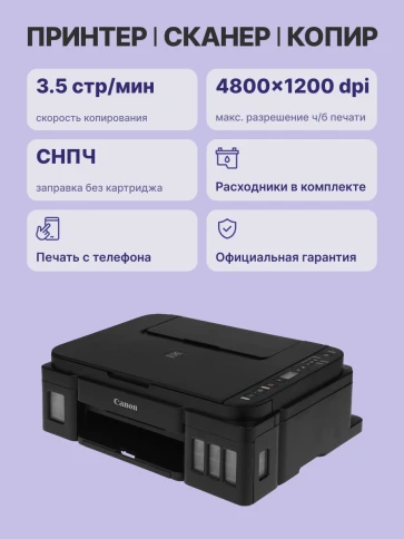 МФУ струйное/ Canon PIXMA G3410 фото 3