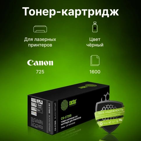 -/ Картридж лазерный Cactus CS-C725S 725 черный (1600стр.) для Canon i-Sensys 6000/6000b фото 2