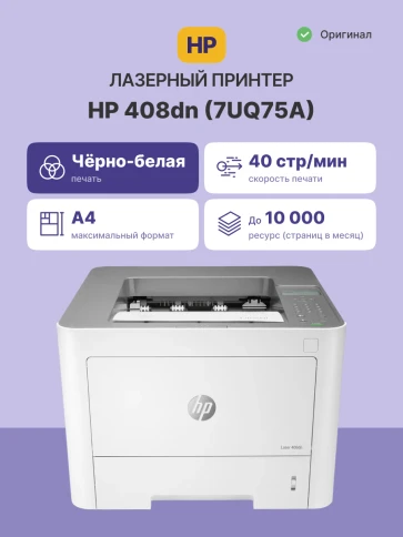 Лазерный принтер/ HP Laser 408dn фото 2