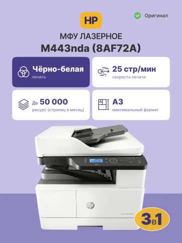 Лазерное МФУ/ HP LaserJet MFP M443nda фото 2