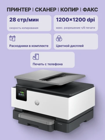 Струйное МФУ/ HP OfficeJet Pro 9120 фото 3