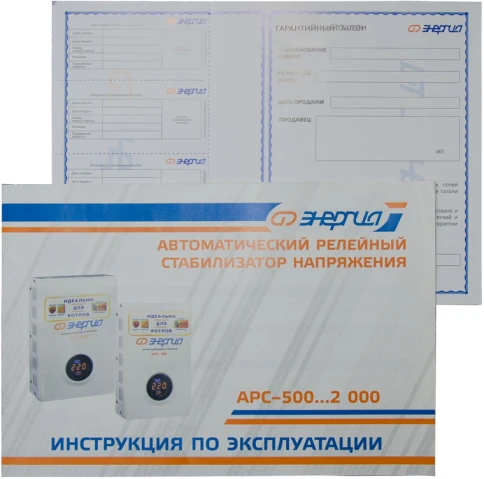 Стабилизатор  АРС-  500  ЭНЕРГИЯ  для котлов +/-4%/ Stabilizer ARS-500 ENERGY for boilers +/- 4% фото 8