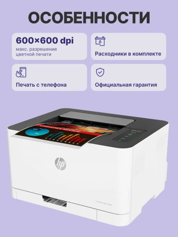 Лазерный принтер/ HP Color Laser 150nw фото 3
