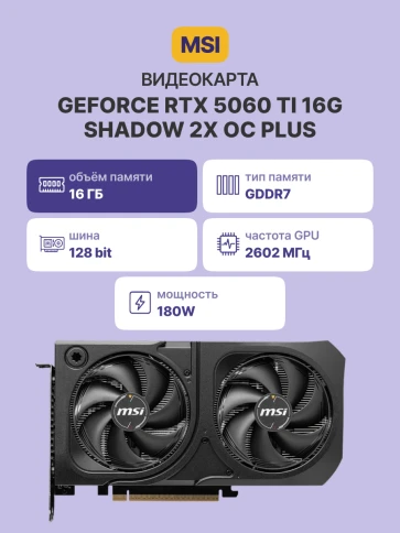 Видеокарта/ GeForce RTX 5060 Ti 16G SHADOW 2X OC PLUS фото 2