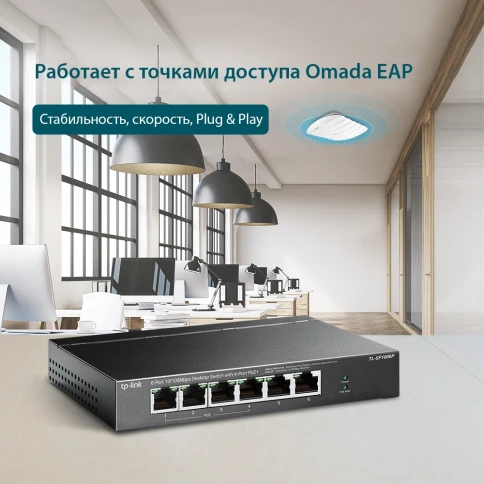 Коммутатор/ 4-port 10/100 Mbit / s unmanaged PoE + switch with 2 10/100 Mbit/s Uplink ports, metal case, desktop installation, 4 802.3 af/at PoE+ ports, 2 10/100 Mbit/s Uplink ports фото 5