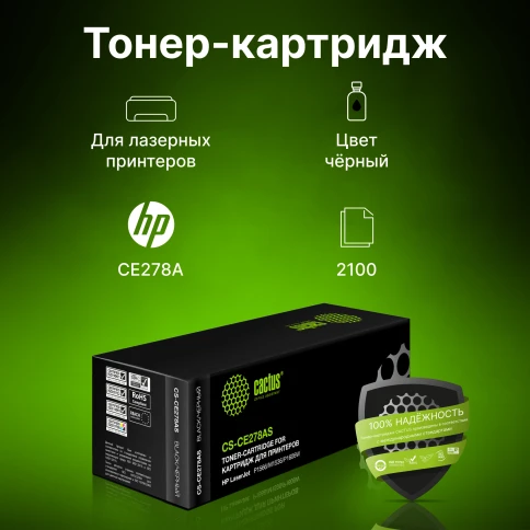 -/ Картридж лазерный Cactus CS-CE278AS CE278A черный (2100стр.) для HP LJ P1566/P1606w фото 2
