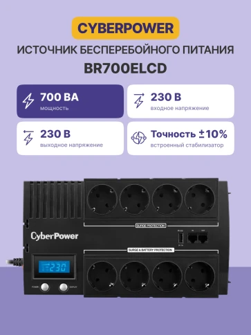 ИБП CyberPower BR700ELCD, Line-Interactive, 700VA/420W, 8 Schuko розеток, USB&USB Charger, RJ11/RJ45, LCD дисплей, Black, 0.23х0.33х0.2м., 6.2кг./ UPS Line-Interactive CyberPower BR700ELCD 700VA/420W LCD USB/RJ11/45 (4+4 EURO) фото 3
