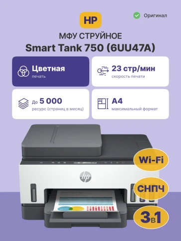 Струйное МФУ/ HP Smart Tank 750 фото 2