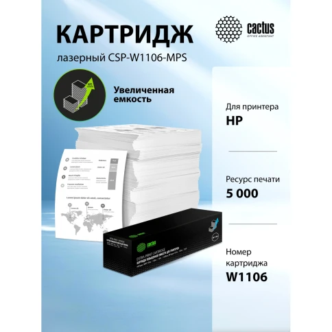 -/ Картридж лазерный Cactus CSP-W1106-MPS черный (5000стр.) для HP Laser 107a/107r/107w/135a MFP/135r M фото 3