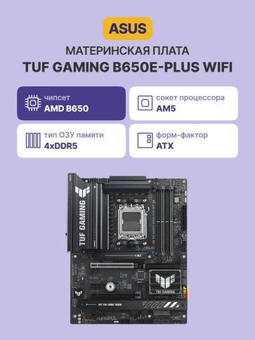 Материнская плата/ TUF GAMING B650E-PLUS WIFI фото 2