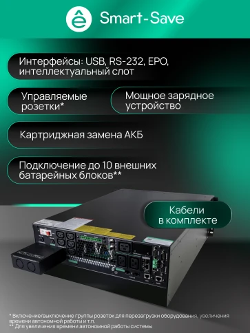 Systeme Electric Smart-Save Online SRT 5000 ВА 2 поколения 5000 ВА/Вт, 4U,5 C13+3 C19,USB,RS-232,RS485,COM, сухие контакты фото 31