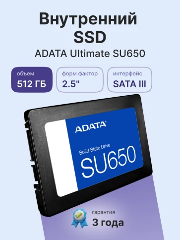 Твердотельный накопитель/ ADATA SSD Ultimate SU650, 512GB, 2.5" 7mm, SATA3, 3D TLC, R/W 520/450MB/s, IOPs 40 000/75 000, TBW 280, DWPD 0.5 (3 года) фото 2