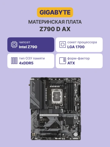 Материнская плата/ MB GIGABYTE INTEL Z790 s1700, 4xDDR5(192GB), HDMI 2.1/DP, 1xPCIe 5.0x16, 1xPCIe 4.0x16, 1xPCIe 3.0x16, 2xPCIe 3.0, 1xLAN (2.5GbE), Wi-Fi, BT, 4xSATA 6Gb/s, 3xM.2, 1xUSB-C, 5xUSB 3.2, 2xUSB 2.0, 1xPS/2, ATX фото 2