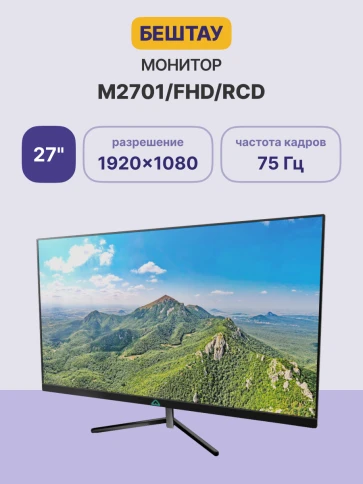 Монитор/ Монитор БЕШТАУ М2701/FHD (PN:RCD) (27" / 1920x1080 / 60/75Hz / IPS / LED / VGA / HDMI / DP / 178/178 / 250cd / Динамики / VESA 75*75/100*100 / Регулировка наклона / Регулировка по высоте / Поворот экрана / Чёрный) фото 2