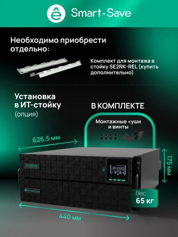 Systeme Electric Smart-Save Online SRT 5000 ВА 2 поколения 5000 ВА/Вт, 4U,5 C13+3 C19,USB,RS-232,RS485,COM, сухие контакты, SNMP фото 38