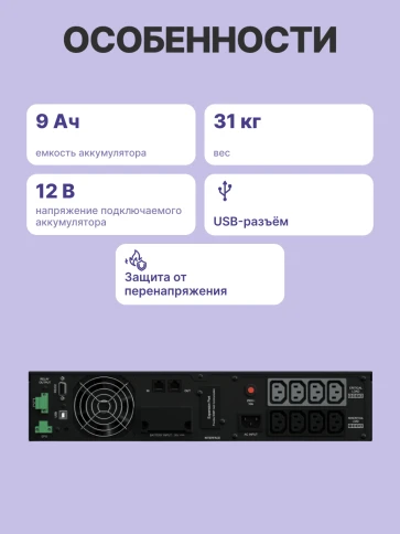 ИБП CyberPower OL2000ERTXL2U, Rackmount, Online, 2000VA/1800W, 8 IEC-320 С13, 1 IEC C19 розеток, USB&Serial, RJ11/RJ45, SNMPslot, LCD дисплей, Black, 0.5х0.8х0.2м., 38кг./ UPS Online CyberPower OL2000ERTXL2U 2000VA/1800W USB/RS-232/Dry/EPO/SNMPslot/RJ фото 4
